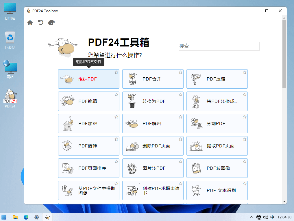 PDF24-Creator-zwtc.png
